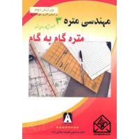 کتاب مهندسی متره 3, متره گام به گام ویرایش دوم