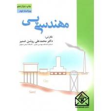 کتاب مهندسی پی