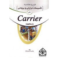 کتاب طرح و محاسبه تاسیسات حرارتی و برودتی در Carrier