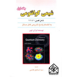 کتاب شیمی کوانتومی 1