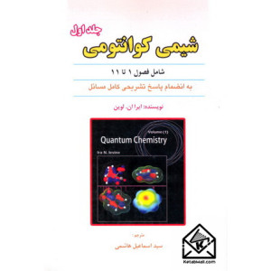کتاب شیمی کوانتومی 1
