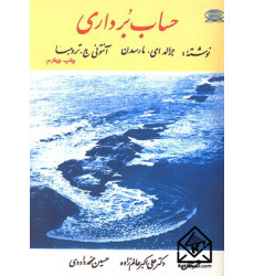 کتاب حساب برداری