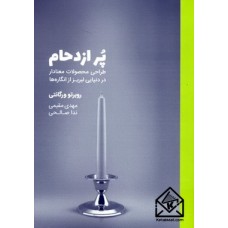 کتاب پر ازدحام