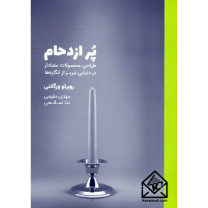 کتاب پر ازدحام