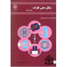 کتاب شکل دهی فلزات