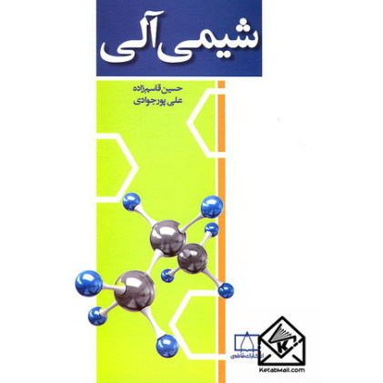 کتاب شیمی آلی
