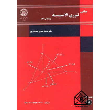کتاب مبانی تئوری الاستیسیته