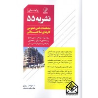 کتاب راهنمای نشریه 55