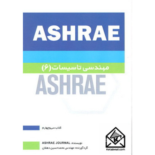 کتاب مهندسی تاسیسات6 ASHRAE