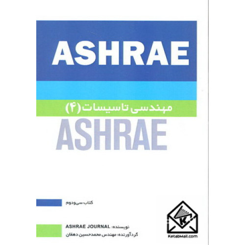 کتاب مهندسی تاسیسات4 ASHRAE