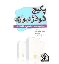 کتاب پکیج شوفاژ دیواری