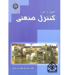کتاب کنترل صنعتی
