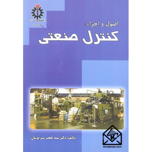 کتاب کنترل صنعتی