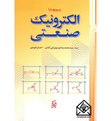 کتاب الکترونیک صنعتی