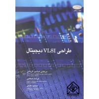 کتاب طراحی VLSI دیجیتال