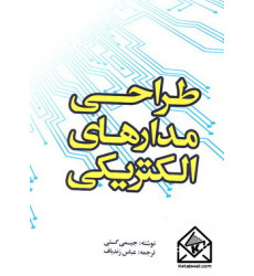کتاب طراحی مدارهای الکتریکی