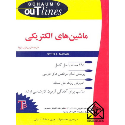کتاب ماشین های الکتریکی کتاب ماشین های الکتریکی