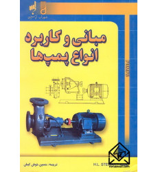 کتاب مبانی و کاربرد انواع پمپ ها