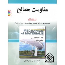 کتاب مقاومت مصالح 6 جانستون اطیابی