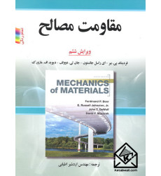 کتاب مقاومت مصالح 6 جانستون اطیابی