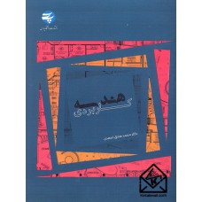 کتاب هندسه کاربردی