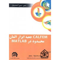 کتاب CALFEM جعبه ابزار المان محدود در MATLAB