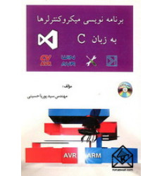 کتاب برنامه نویسی میکروکنترلرها به زبان C