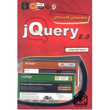 کتاب راهنمای کاربردی JQuery 2