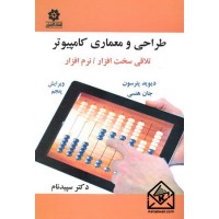 کتاب طراحی و معماری کامپیوتر