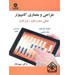 کتاب طراحی و معماری کامپیوتر