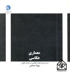 کتاب معماری عکاسی