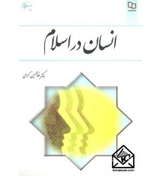 کتاب انسان در اسلام