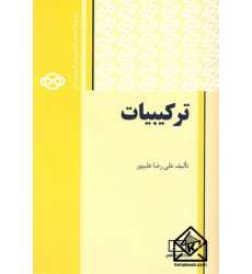 کتاب ترکیبیات 