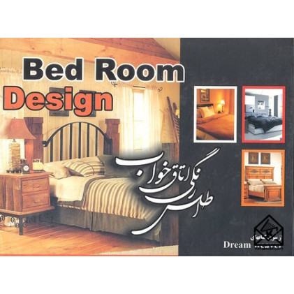 کتاب اطلس رنگی اتاق خواب