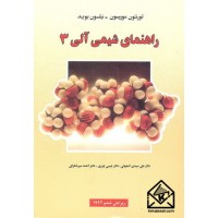 کتاب راهنمای شیمی آلی 3