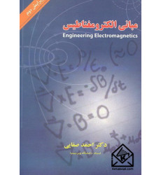 کتاب مبانی الکترومغناطیس