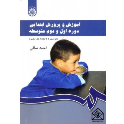 کتاب آموزش و پرورش ابتدایی, دوره اول و دوم متوسطه