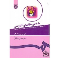 کتاب طراحی نظامهای آموزشی