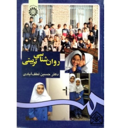 کتاب روان شناسی تربیتی کتاب روان شناسی تربیتی