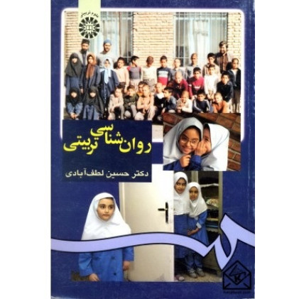 کتاب روان شناسی تربیتی