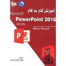 کتاب آموزش گام به گام Microsoft PowerPoint 2016