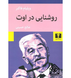 کتاب روشنایی در اوت