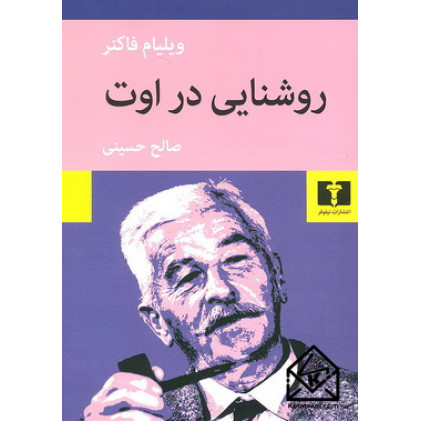 کتاب روشنایی در اوت