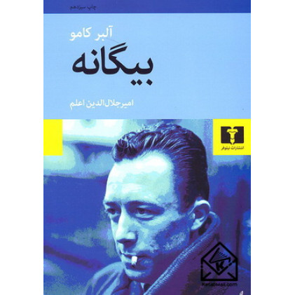 کتاب بیگانه