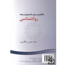 کتاب انگلیسی برای دانشجویان رشته روانشناسی