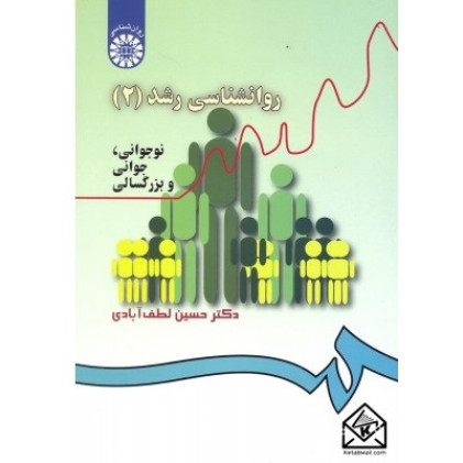 کتاب روان شناسی رشد 2