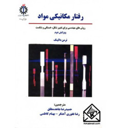 کتاب رفتار مکانیکی مواد
