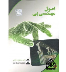 کتاب اصول مهندسی پی کارشناسی ارشد کتاب اصول مهندسی پی کارشناسی ارشد