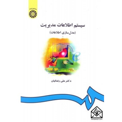 کتاب سیستم اطلاعات مدیریت