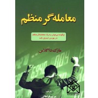 کتاب معامله گر منظم